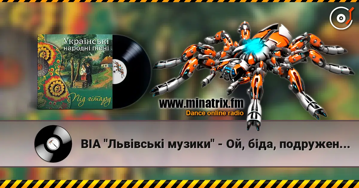 ВІА "Львівські музики" - Ой, біда, подруженьки escuchar online en alta calidad | Minatrix.FM