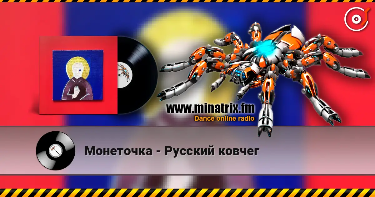 Монеточка - Русский ковчег escuchar online en alta calidad | Minatrix.FM