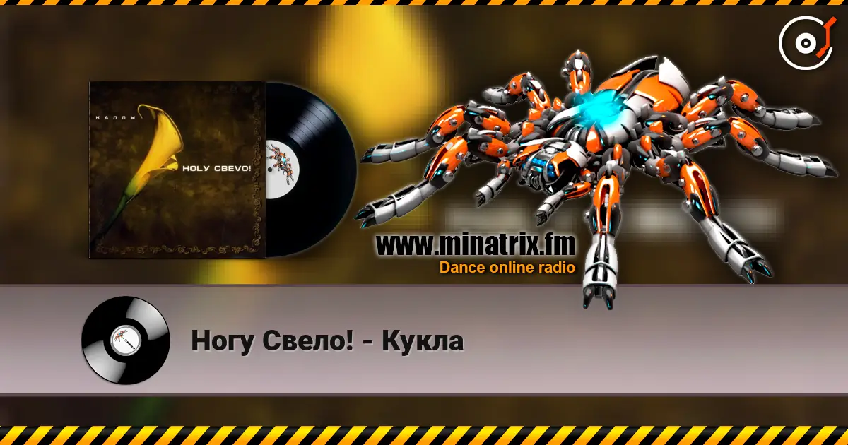 Ногу Свело! - Кукла escuchar online en alta calidad | Minatrix.FM