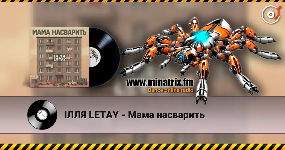 ІЛЛЯ LETAY - Мама насварить escuchar online en alta calidad | Minatrix.FM