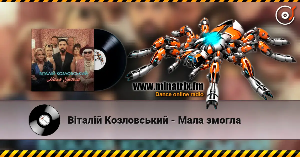 Віталій Козловський - Мала змогла escuchar online en alta calidad | Minatrix.FM