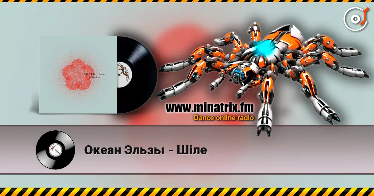 Океан Эльзы - Шіле escuchar online en alta calidad | Minatrix.FM