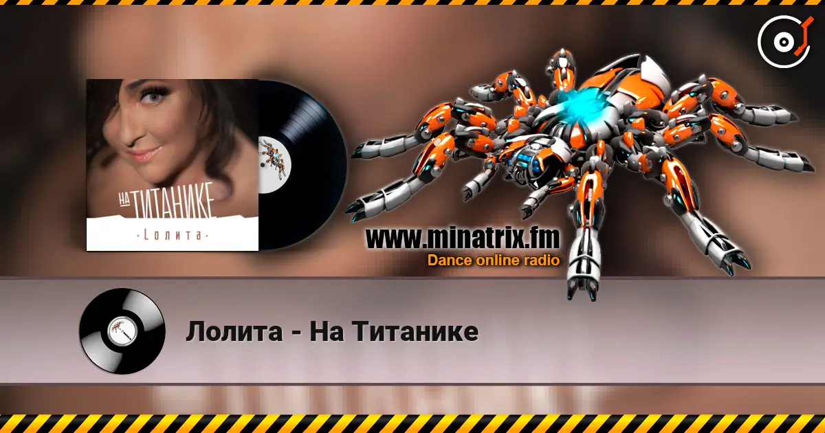 Лолита - На Титанике escuchar online en alta calidad | Minatrix.FM