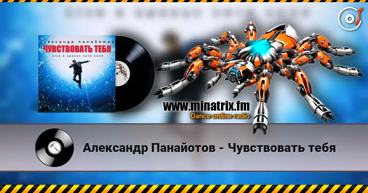 Александр Панайотов - Чувствовать тебя escuchar online en alta calidad | Minatrix.FM