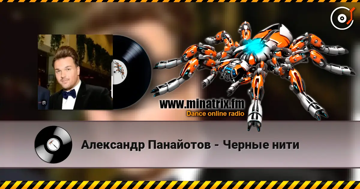 Александр Панайотов - Черные нити escuchar online en alta calidad | Minatrix.FM