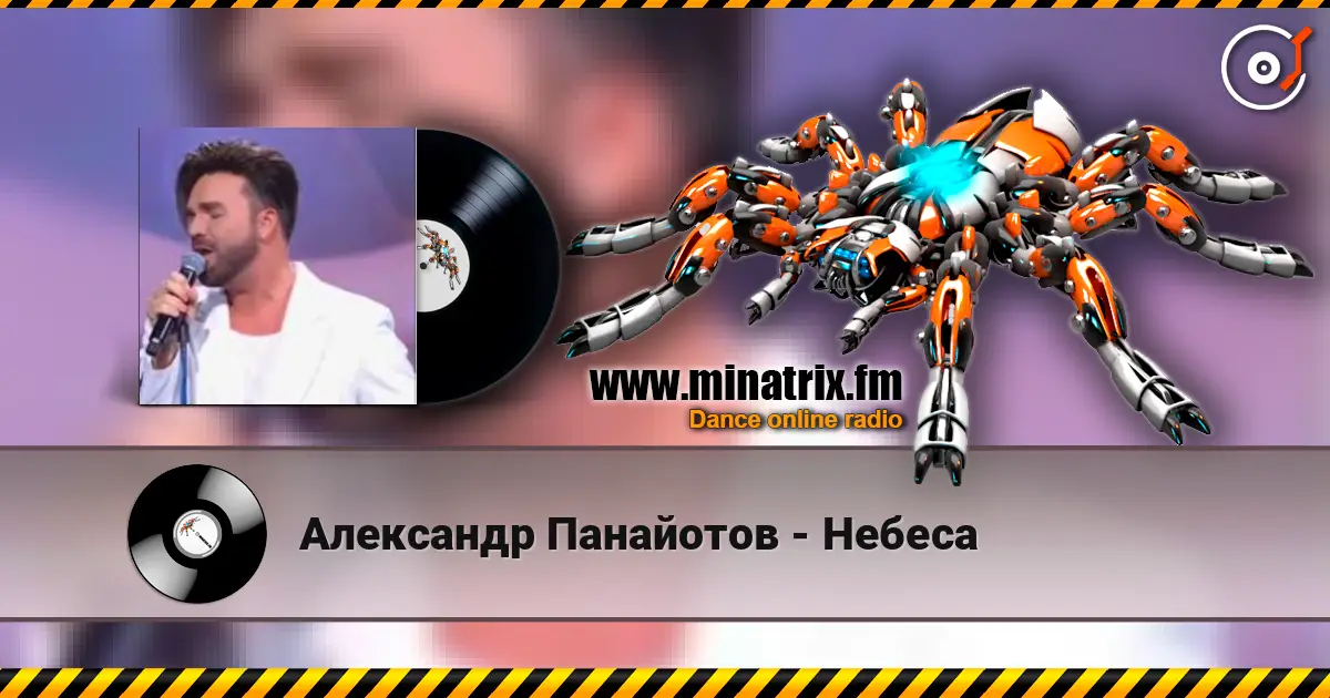 Александр Панайотов - Небеса escuchar online en alta calidad | Minatrix.FM