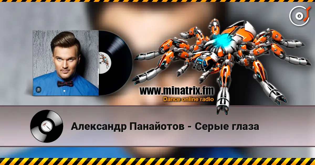 Александр Панайотов - Серые глаза escuchar online en alta calidad | Minatrix.FM