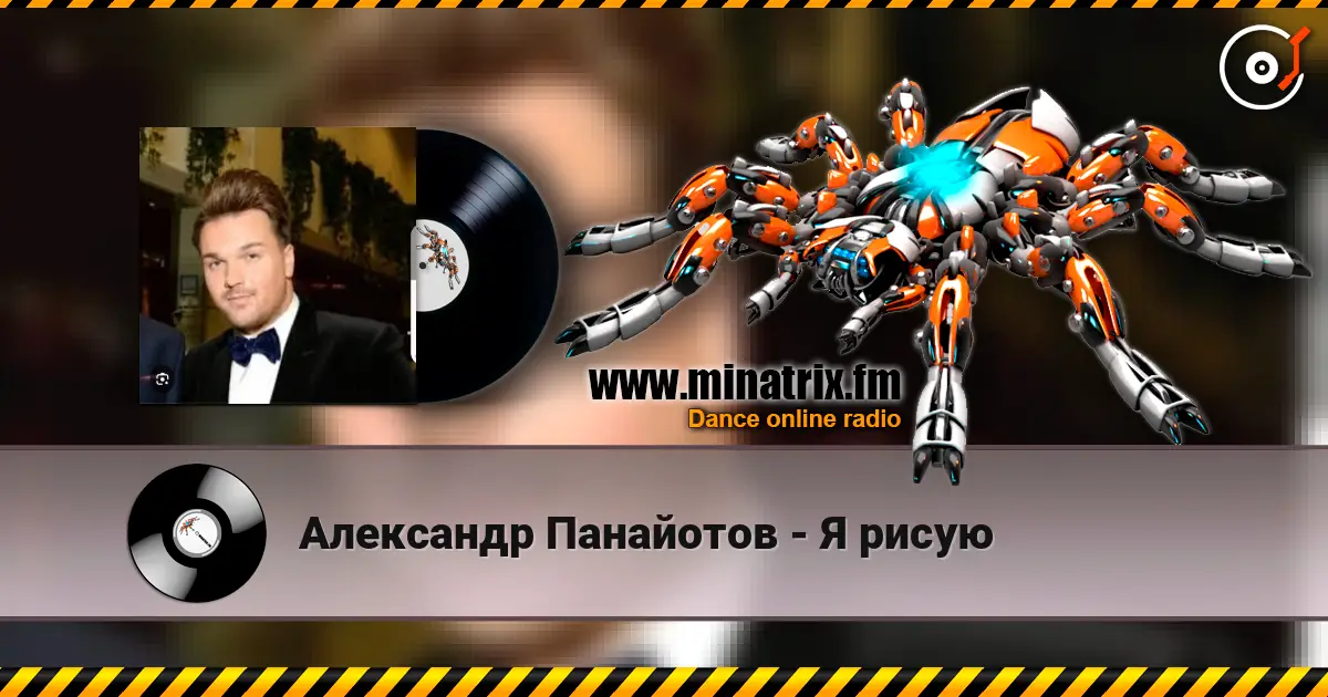 Александр Панайотов - Я рисую escuchar online en alta calidad | Minatrix.FM