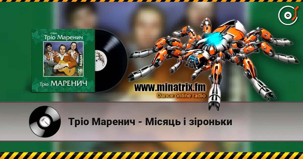 Тріо Маренич - Місяць і зіроньки escuchar online en alta calidad | Minatrix.FM