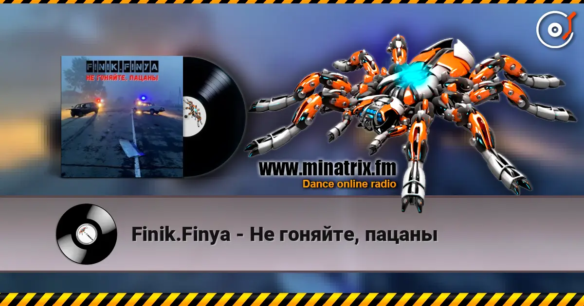 Finik.Finya - Не гоняйте, пацаны escuchar online en alta calidad | Minatrix.FM