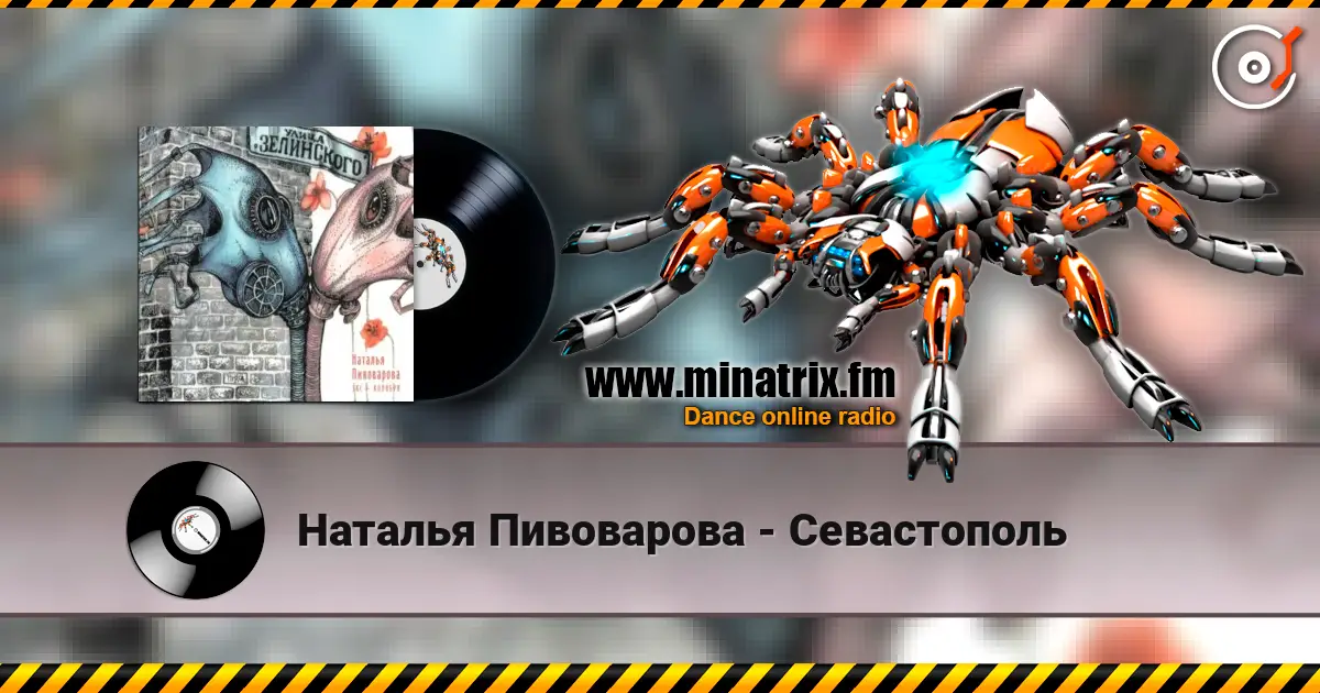 Наталья Пивоварова - Севастополь escuchar online en alta calidad | Minatrix.FM