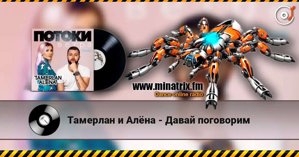 Тамерлан и Алёна - Давай поговорим escuchar online en alta calidad | Minatrix.FM