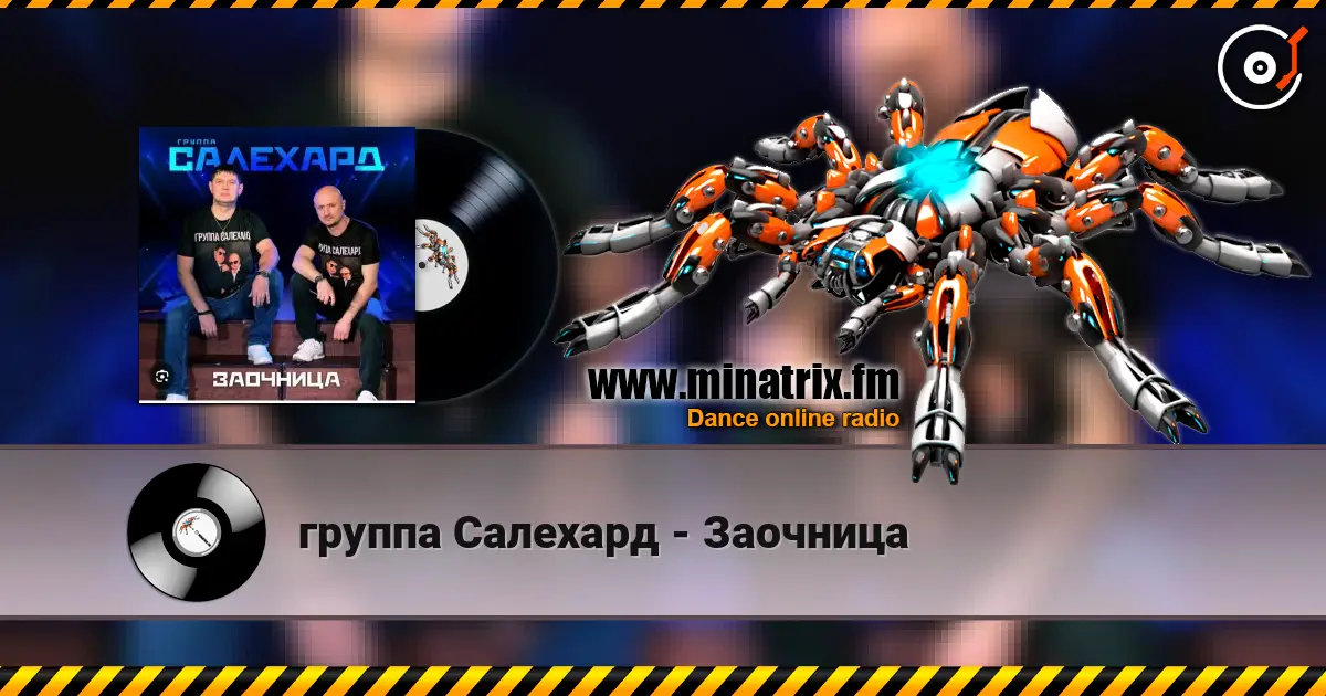 группа Салехард - Заочница escuchar online en alta calidad | Minatrix.FM