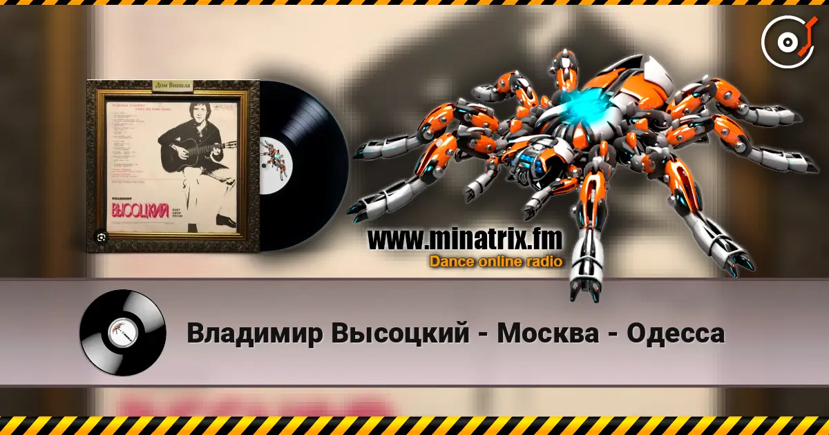 Владимир Высоцкий - Москва - Одесса escuchar online en alta calidad | Minatrix.FM