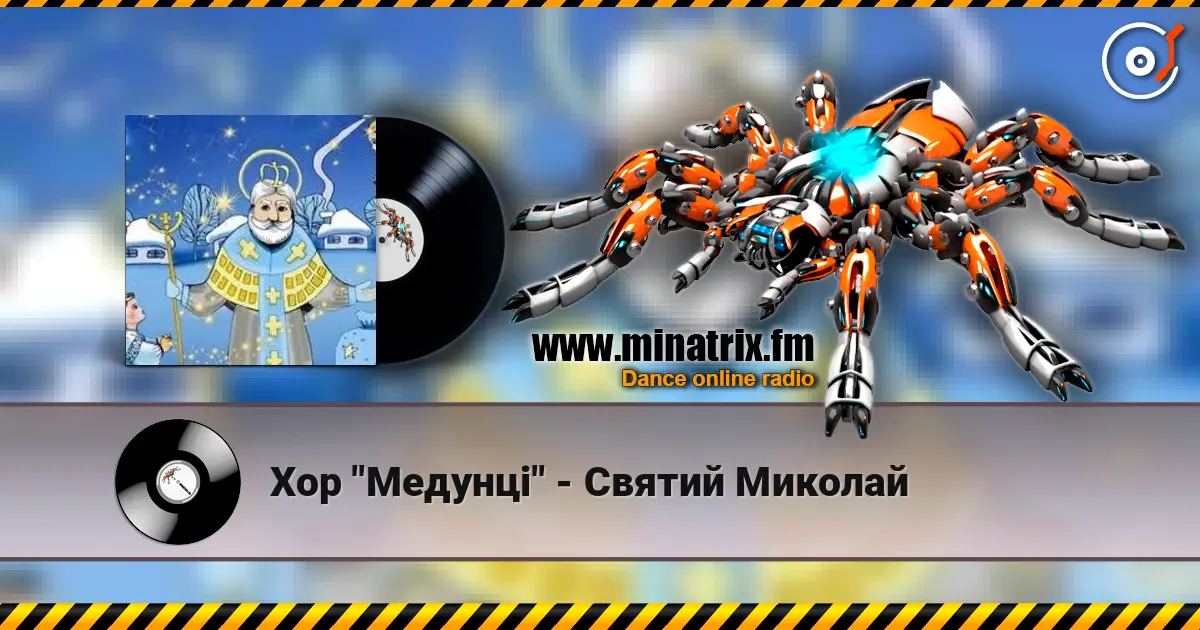 Хор "Медунці" - Святий Миколай escuchar online en alta calidad | Minatrix.FM