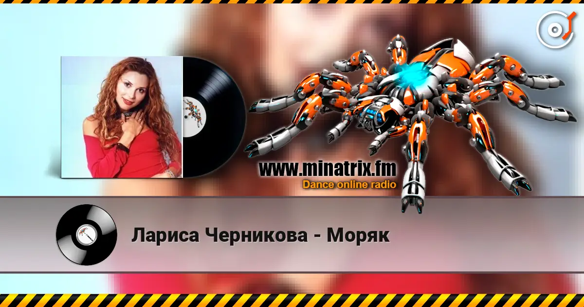 Лариса Черникова - Моряк escuchar online en alta calidad | Minatrix.FM