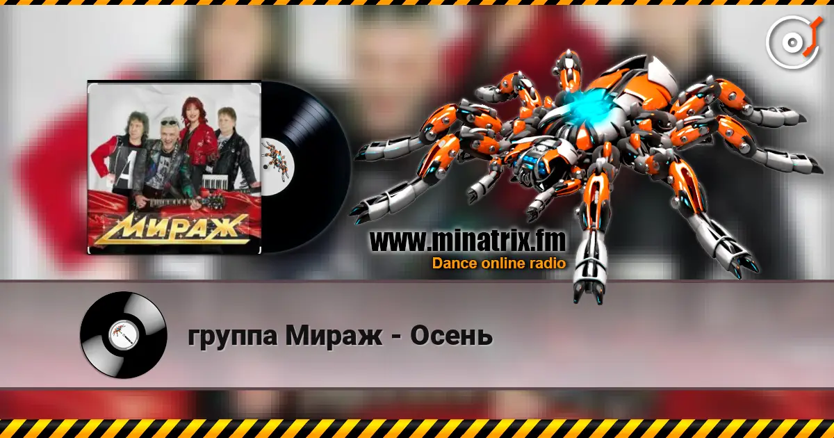 группа Мираж - Осень escuchar online en alta calidad | Minatrix.FM