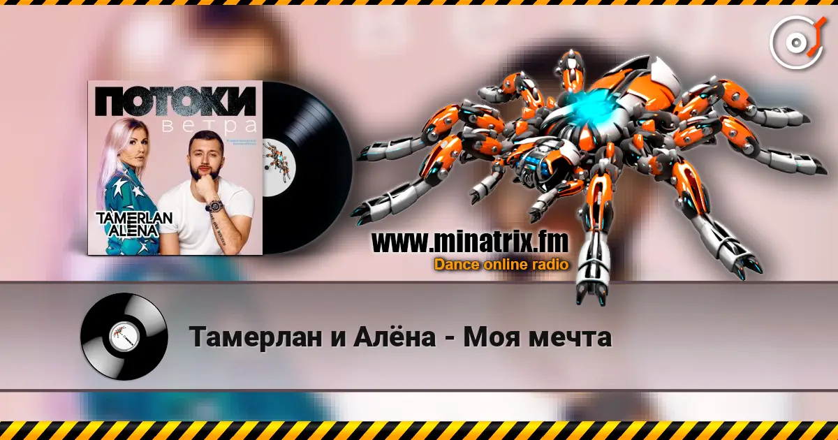 Тамерлан и Алёна - Моя мечта escuchar online en alta calidad | Minatrix.FM