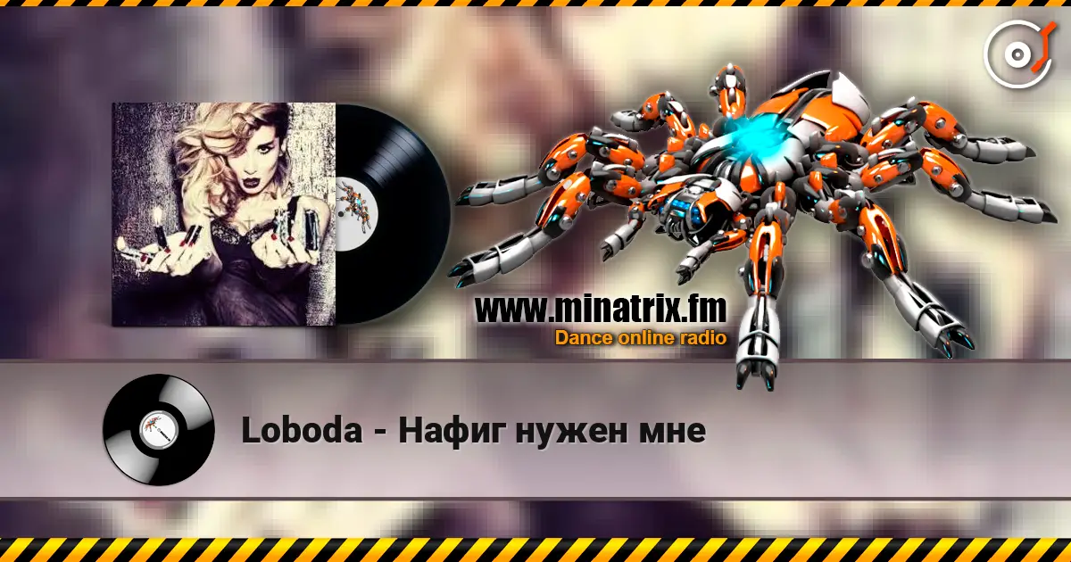 Loboda - Нафиг нужен мне escuchar online en alta calidad | Minatrix.FM