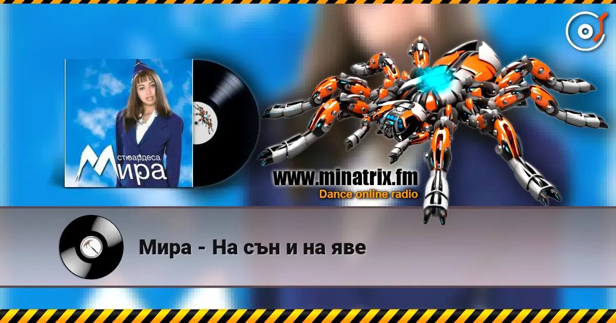 Мира - На сън и на яве escuchar online en alta calidad | Minatrix.FM