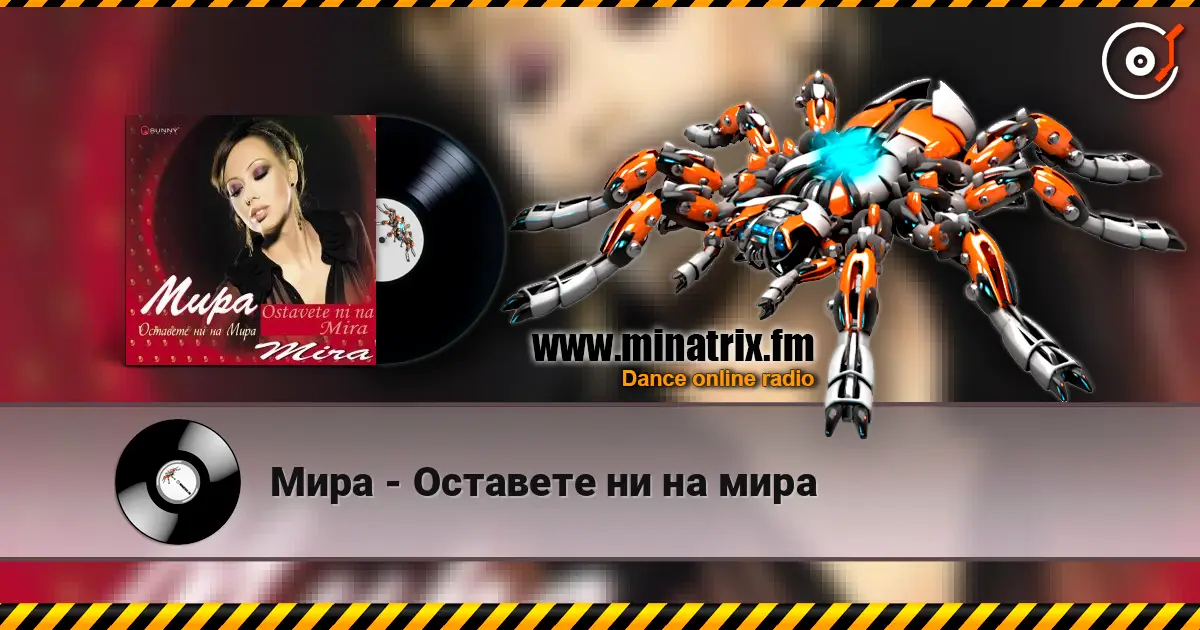 Мира - Оставете ни на мира escuchar online en alta calidad | Minatrix.FM