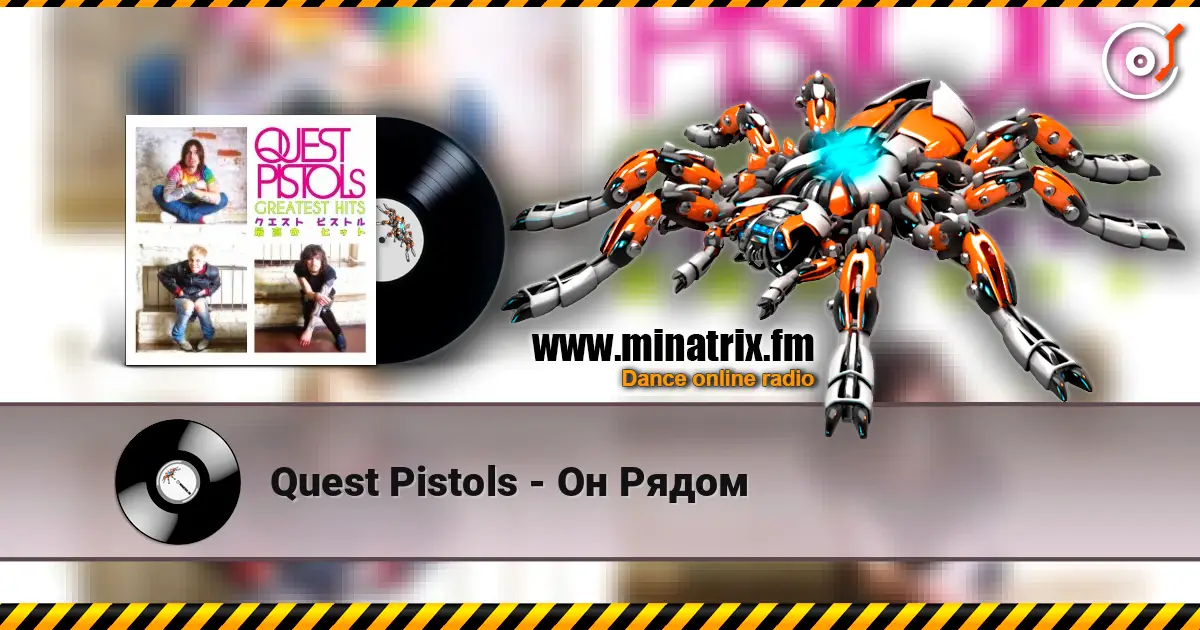 Quest Pistols - Он Рядом escuchar online en alta calidad | Minatrix.FM