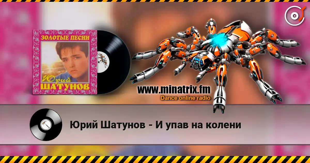 Юрий Шатунов - И упав на колени escuchar online en alta calidad | Minatrix.FM