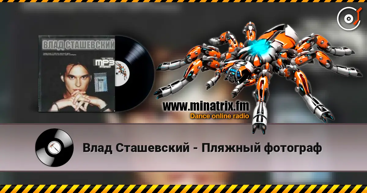 Влад Сташевский - Пляжный фотограф escuchar online en alta calidad | Minatrix.FM