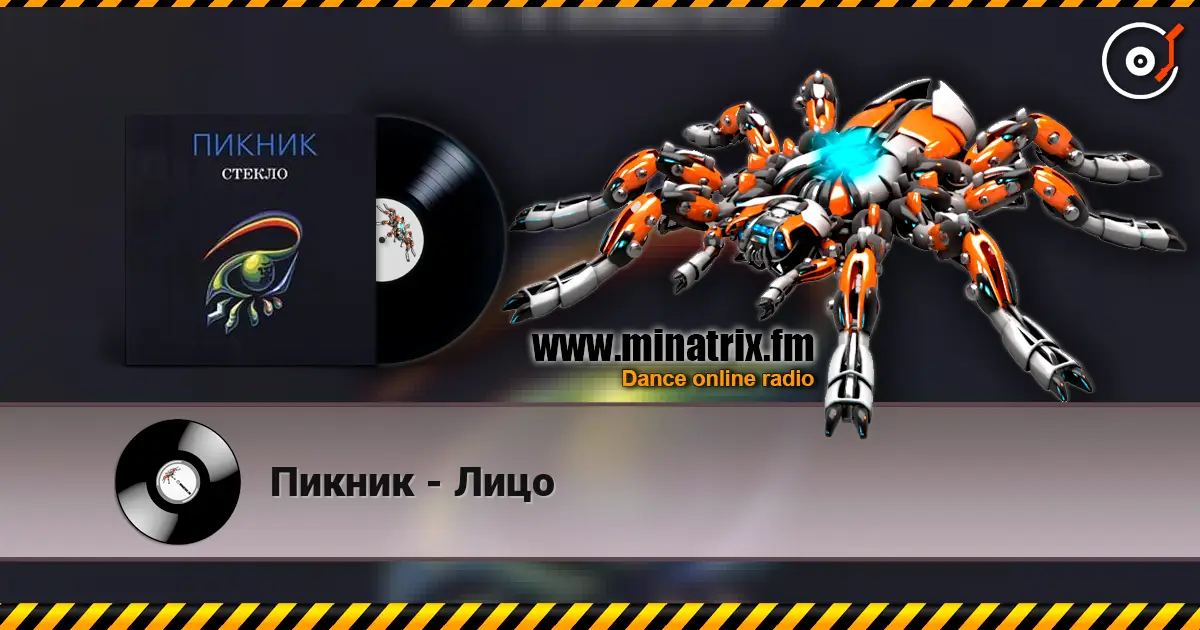 Пикник - Лицо escuchar online en alta calidad | Minatrix.FM