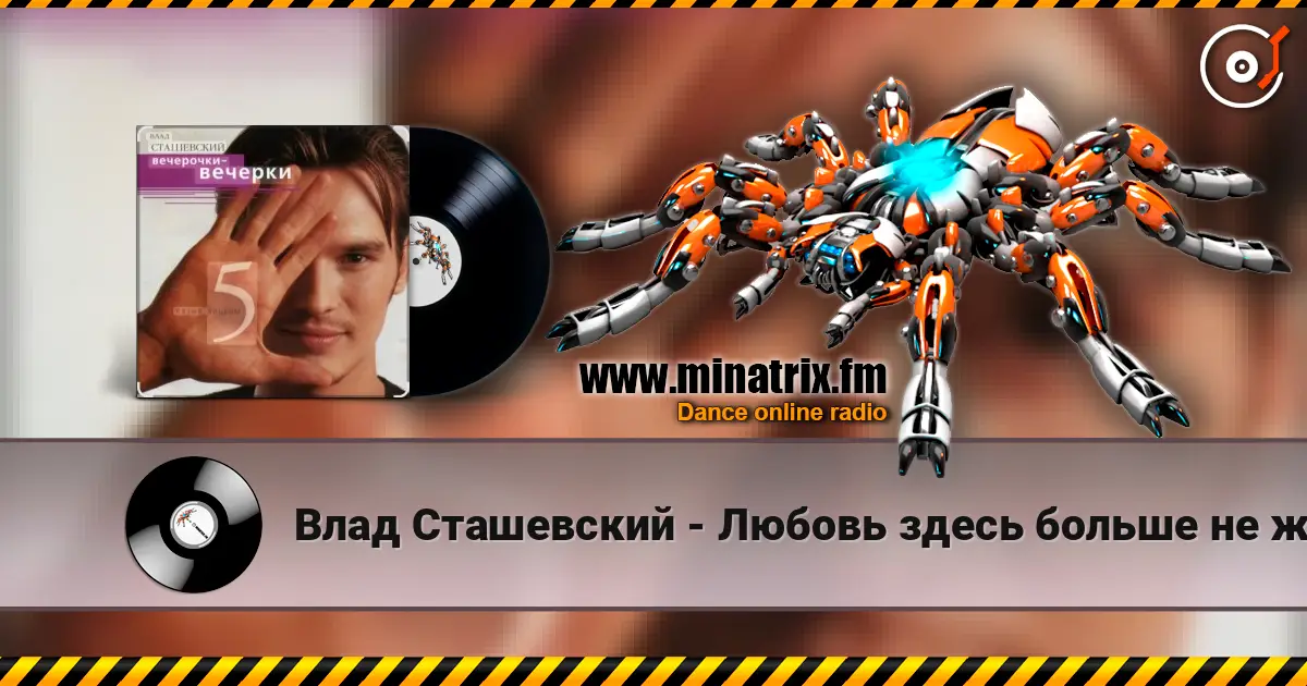 Влад Сташевский - Любовь здесь больше не живет escuchar online en alta calidad | Minatrix.FM