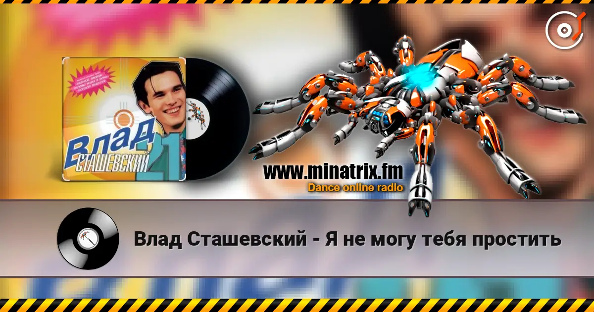 Влад Сташевский - Я не могу тебя простить escuchar online en alta calidad | Minatrix.FM