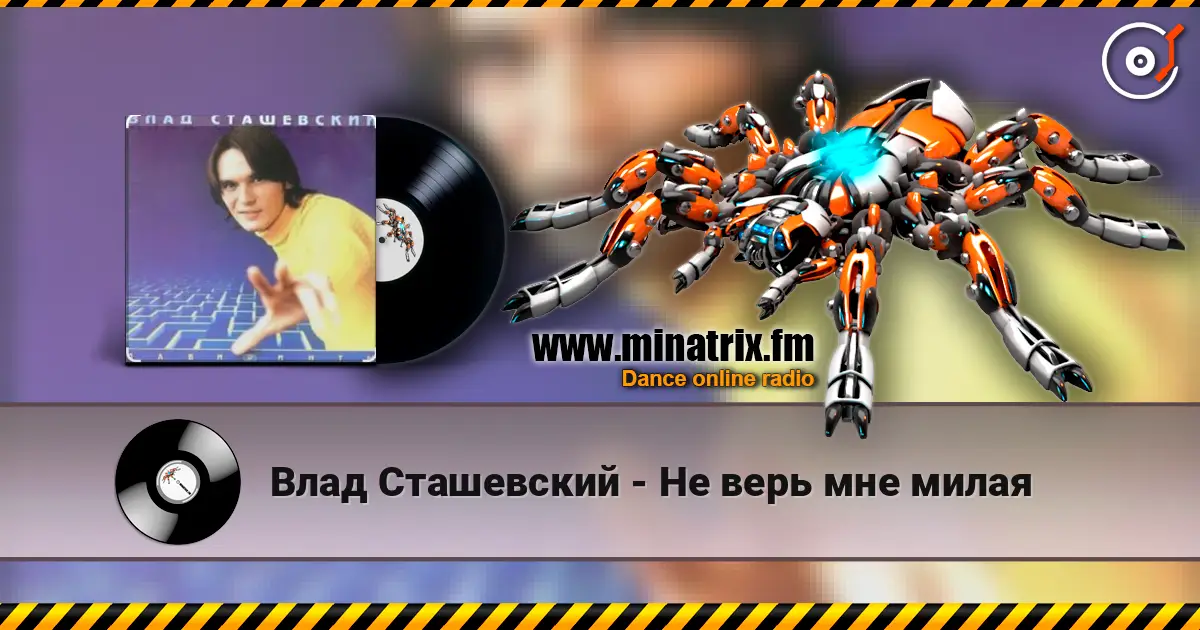 Влад Сташевский - Не верь мне милая escuchar online en alta calidad | Minatrix.FM