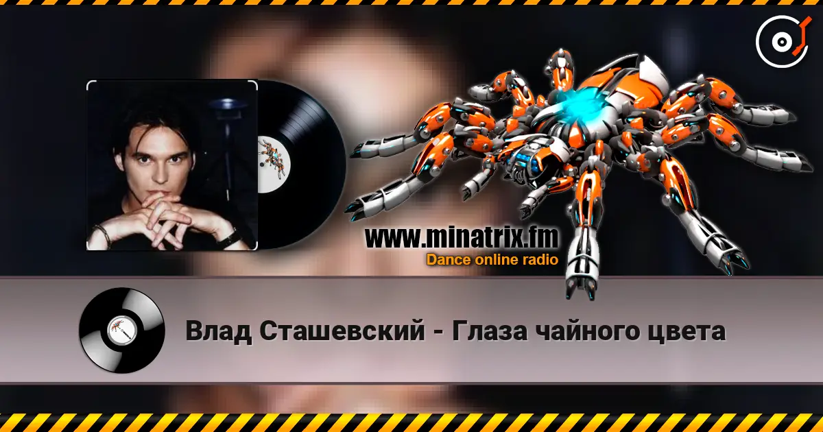Влад Сташевский - Глаза чайного цвета escuchar online en alta calidad | Minatrix.FM