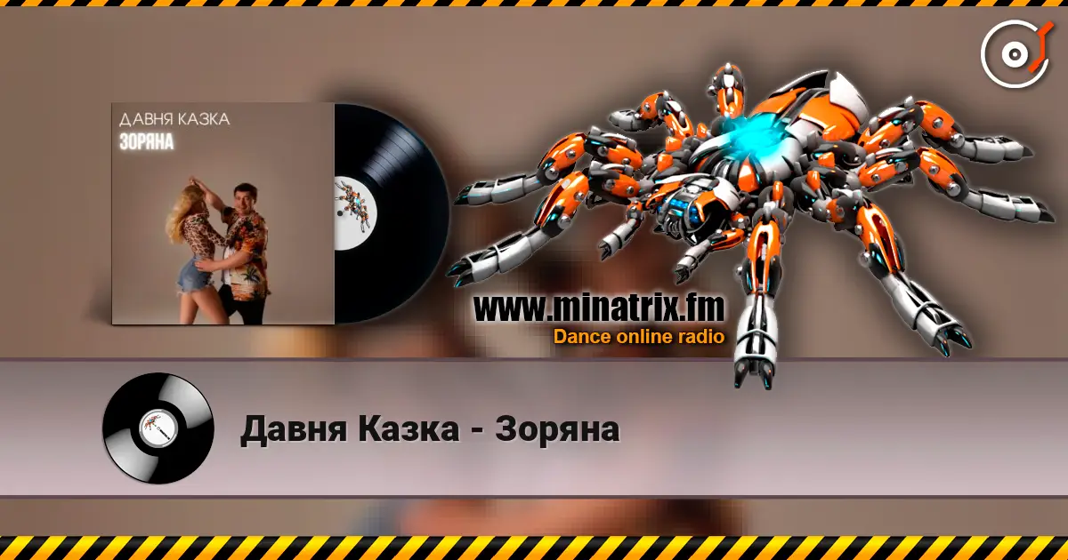 Давня Казка - Зоряна escuchar online en alta calidad | Minatrix.FM