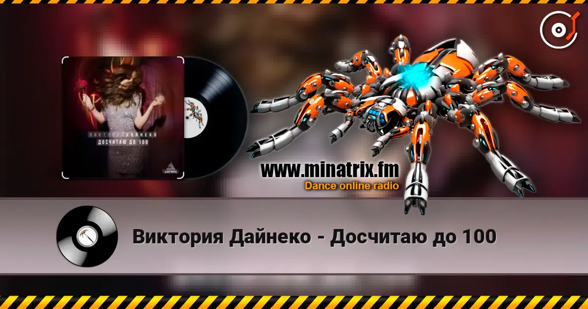 Виктория Дайнеко - Досчитаю до 100 escuchar online en alta calidad | Minatrix.FM