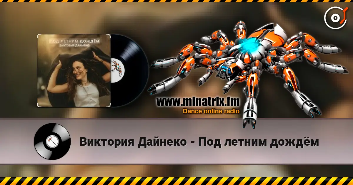 Виктория Дайнеко - Под летним дождём escuchar online en alta calidad | Minatrix.FM