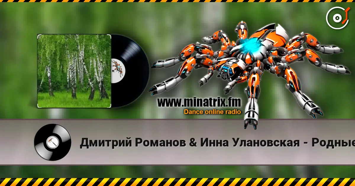 Дмитрий Романов & Инна Улановская - Родные края escuchar online en alta calidad | Minatrix.FM