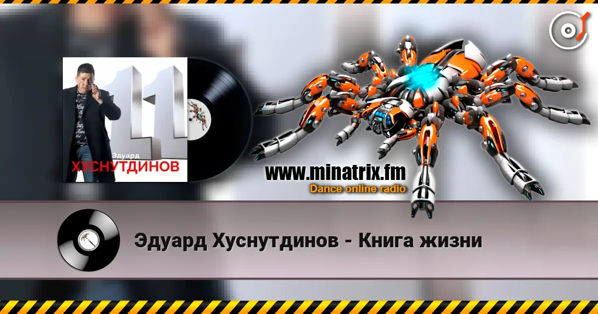Эдуард Хуснутдинов - Книга жизни escuchar online en alta calidad | Minatrix.FM