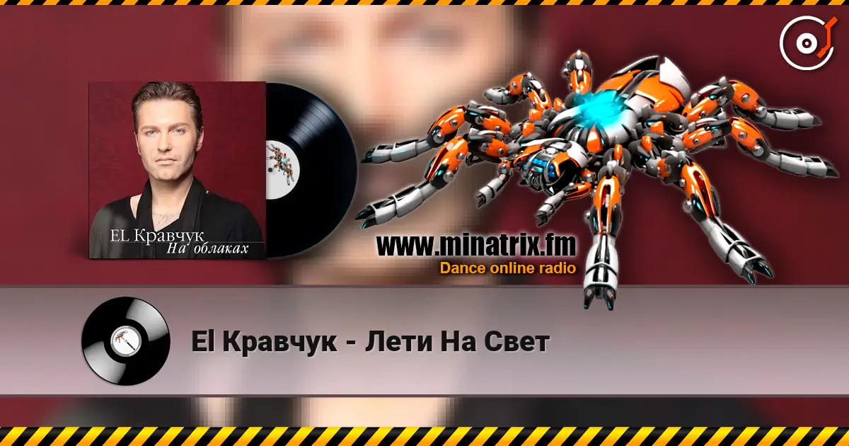 El Кравчук - Лети На Свет escuchar online en alta calidad | Minatrix.FM