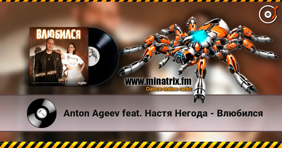 Anton Ageev feat. Настя Негода - Влюбился escuchar online en alta calidad | Minatrix.FM