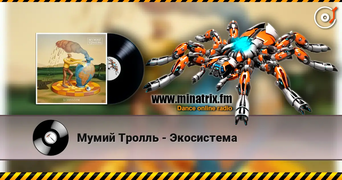 Мумий Тролль - Экосистема escuchar online en alta calidad | Minatrix.FM