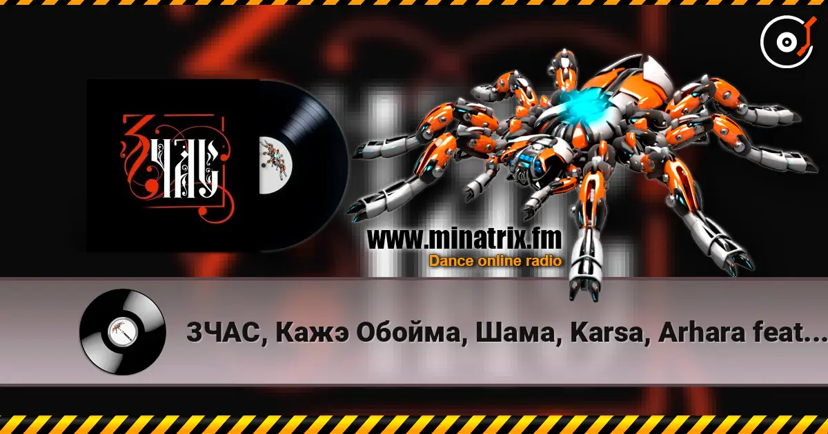 3ЧАС, Кажэ Обойма, Шама, Karsa, Arhara feat ТАТО - 3ЧАС escuchar online en alta calidad | Minatrix.FM