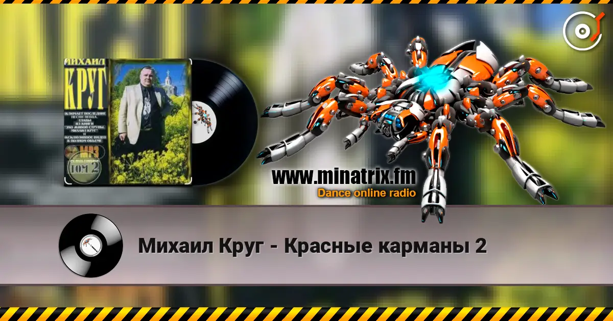 Михаил Круг - Красные карманы 2 escuchar online en alta calidad | Minatrix.FM