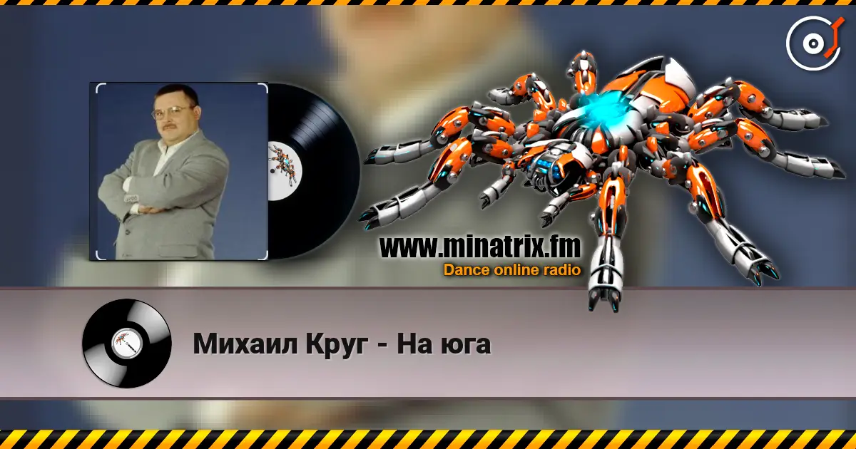 Михаил Круг - На юга escuchar online en alta calidad | Minatrix.FM