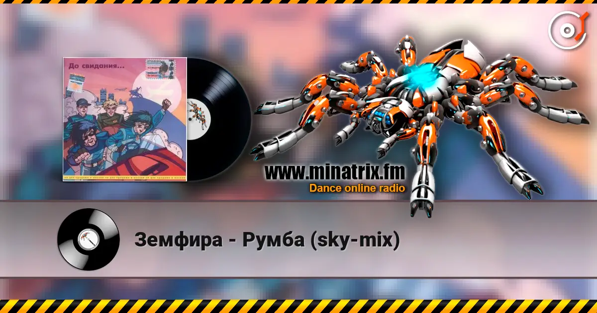 Земфира - Румба (sky-mix) escuchar online en alta calidad | Minatrix.FM