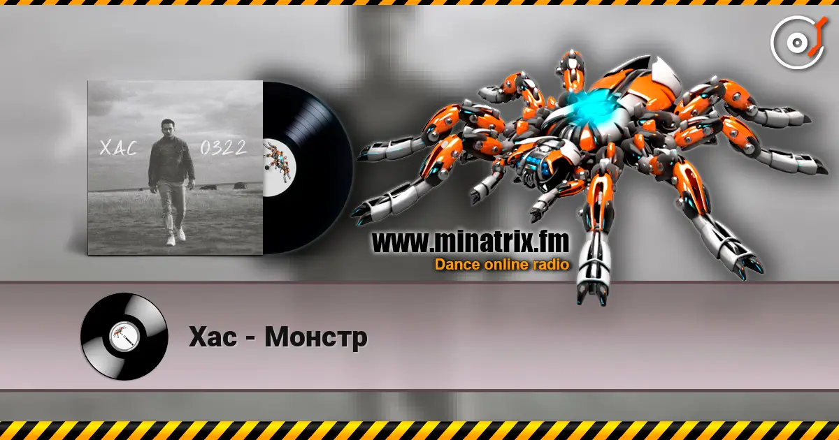 Хас - Монстр escuchar online en alta calidad | Minatrix.FM
