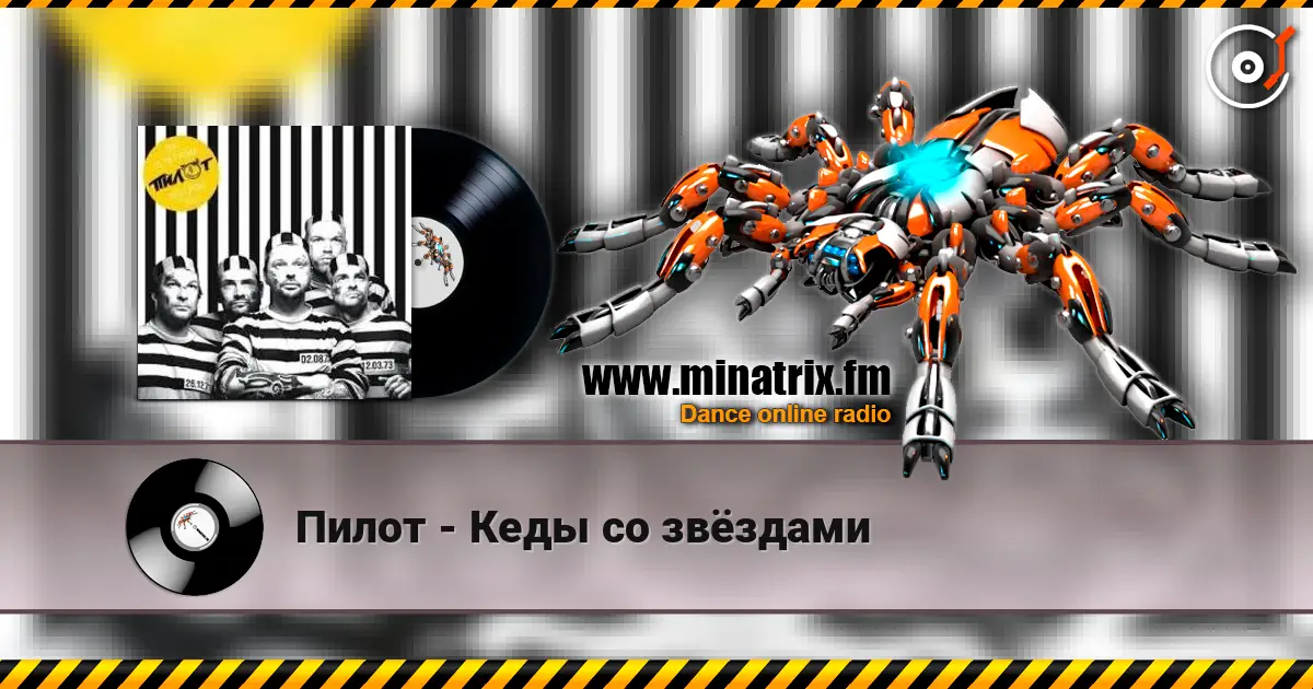Пилот - Кеды со звёздами escuchar online en alta calidad | Minatrix.FM