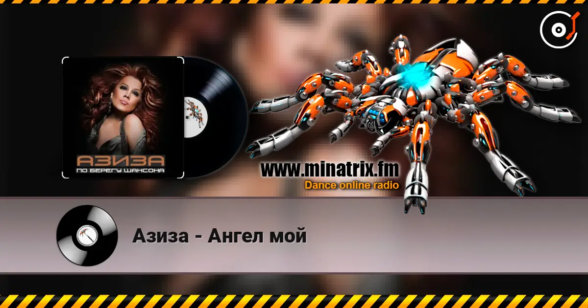 Азиза - Ангел мой escuchar online en alta calidad | Minatrix.FM