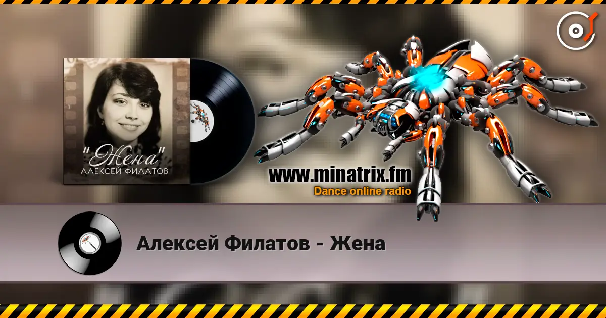 Алексей Филатов - Жена escuchar online en alta calidad | Minatrix.FM