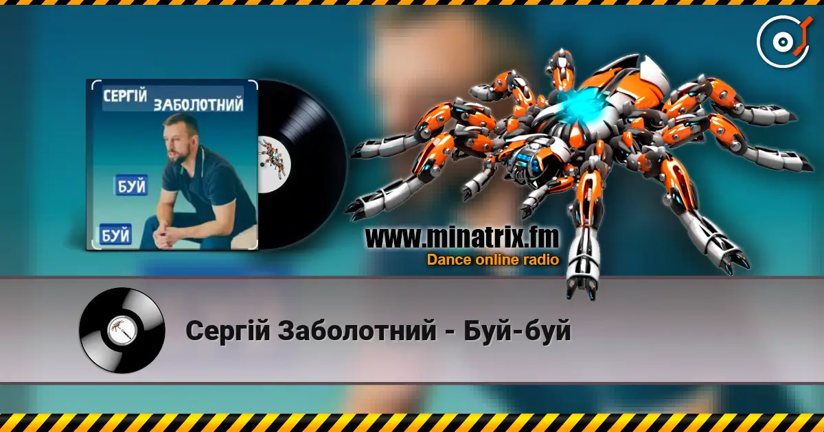 Сергій Заболотний - Буй-буй escuchar online en alta calidad | Minatrix.FM